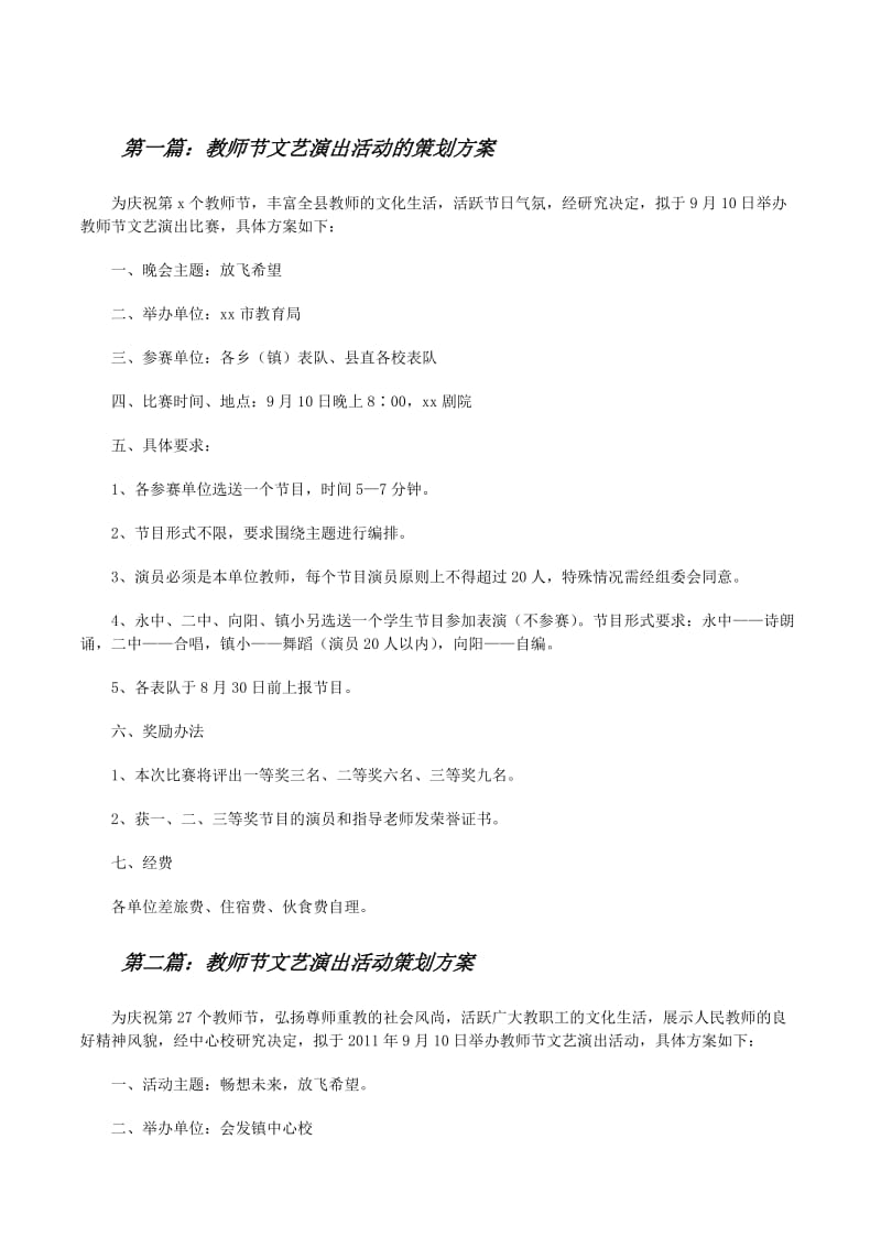 文艺演出策划